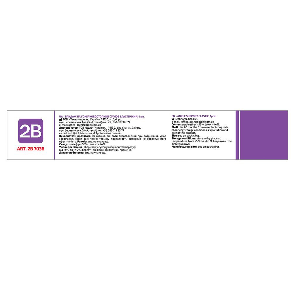 Бандаж на голеностопный сустав 2В 7036 эластичный S/M (COM02364) - фото 3 Бандаж на голеностопный сустав 2В 7036 эластичный S/M (COM02364) - фото 3