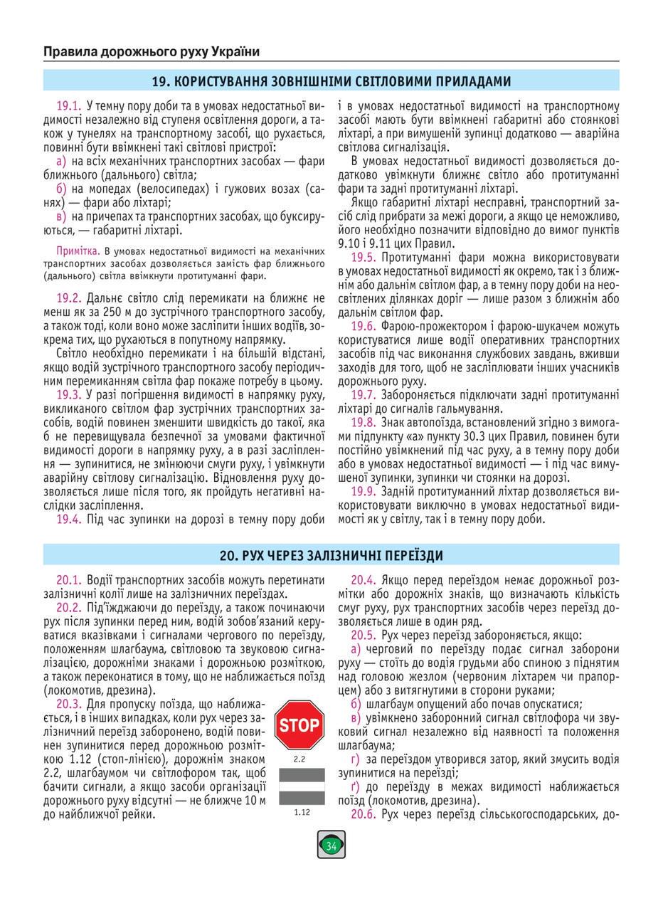 Книга Моноліт "Правила Дорожнього Руху України 2025/Розширені" (9783175773581) - фото 9