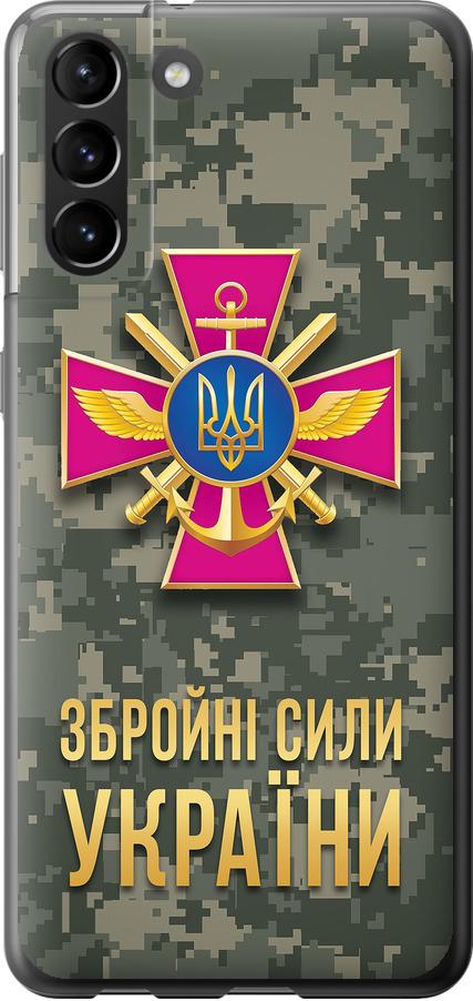 Чехол на Samsung Galaxy S21 Plus ЗСУ (5269u-2115-42517)