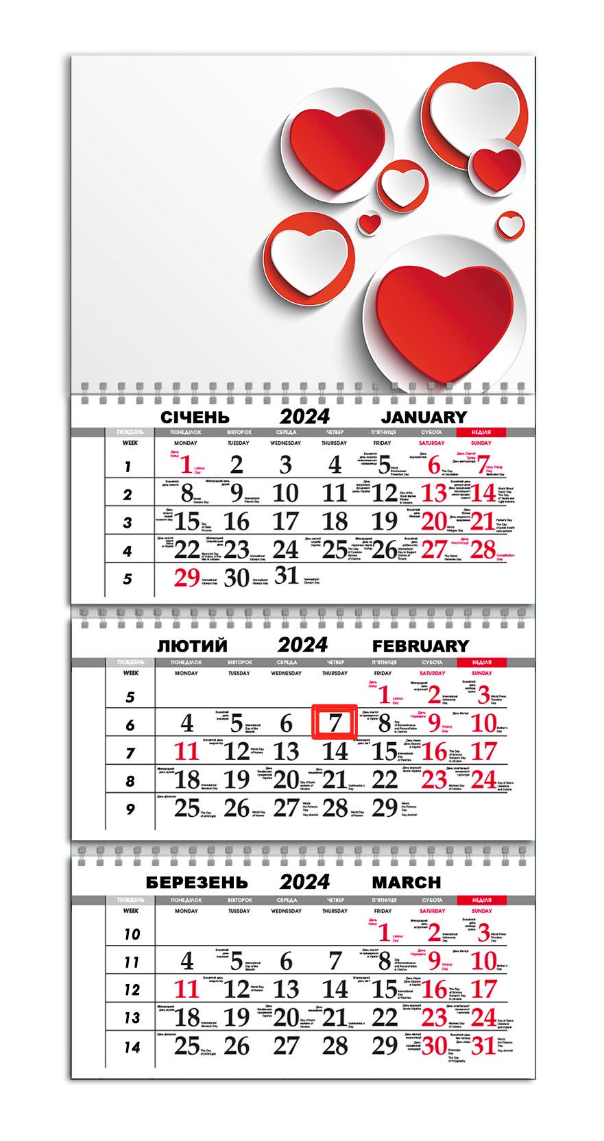 Календарь квартальный на 2024 год APRIORI I Love You/Я люблю тебя/Сердце/Made in Ukraine 30х61 см (UA2148)