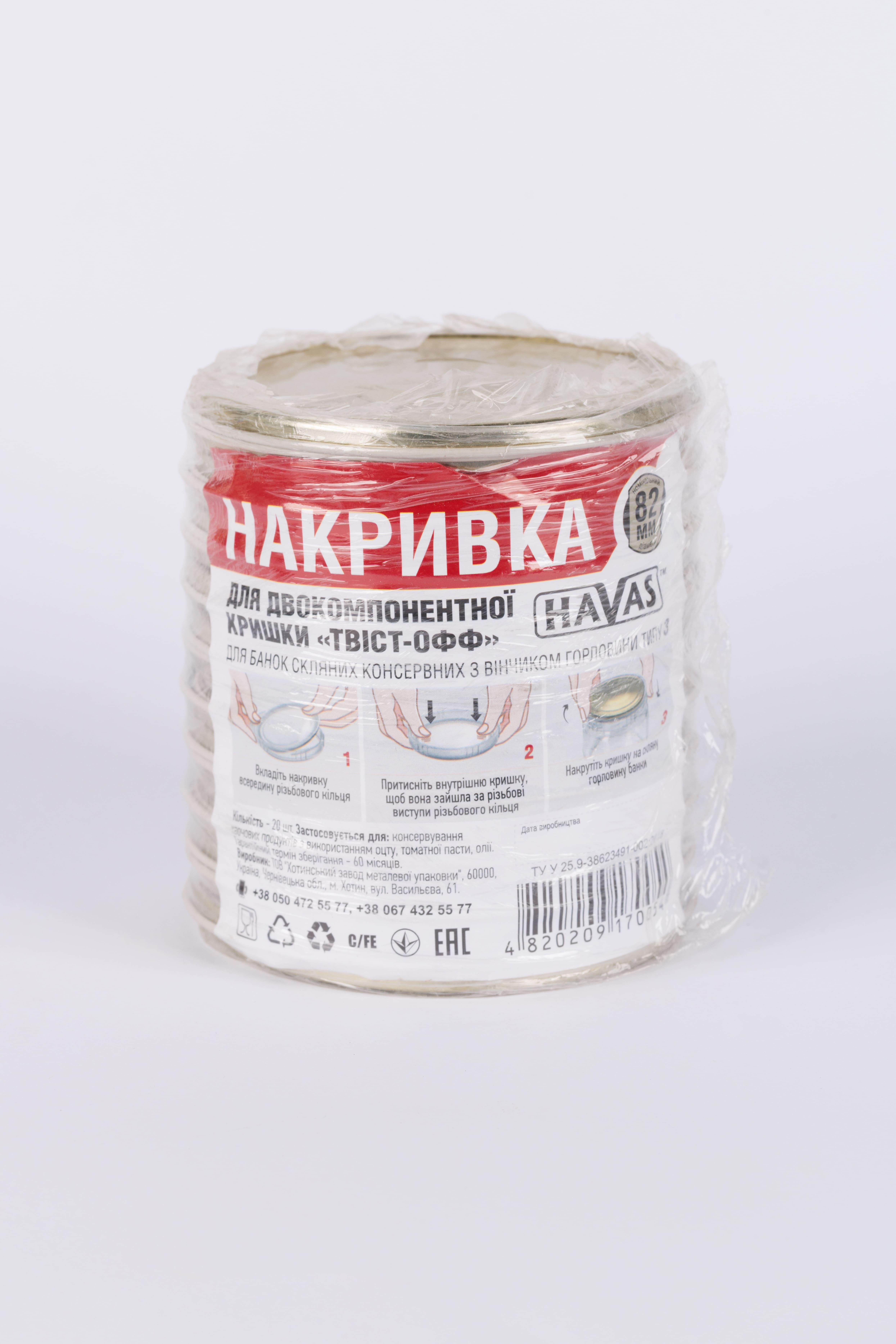 Крышка запаска металлическая для двухкомпонентной крышки HAVAS твист-офф 20 шт.