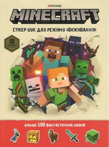 Книга "MINECRAFT Стікер-бук для режиму «ВИЖИВАННЯ»" Стефани Милтон/Крейг Джелли (1400340308)