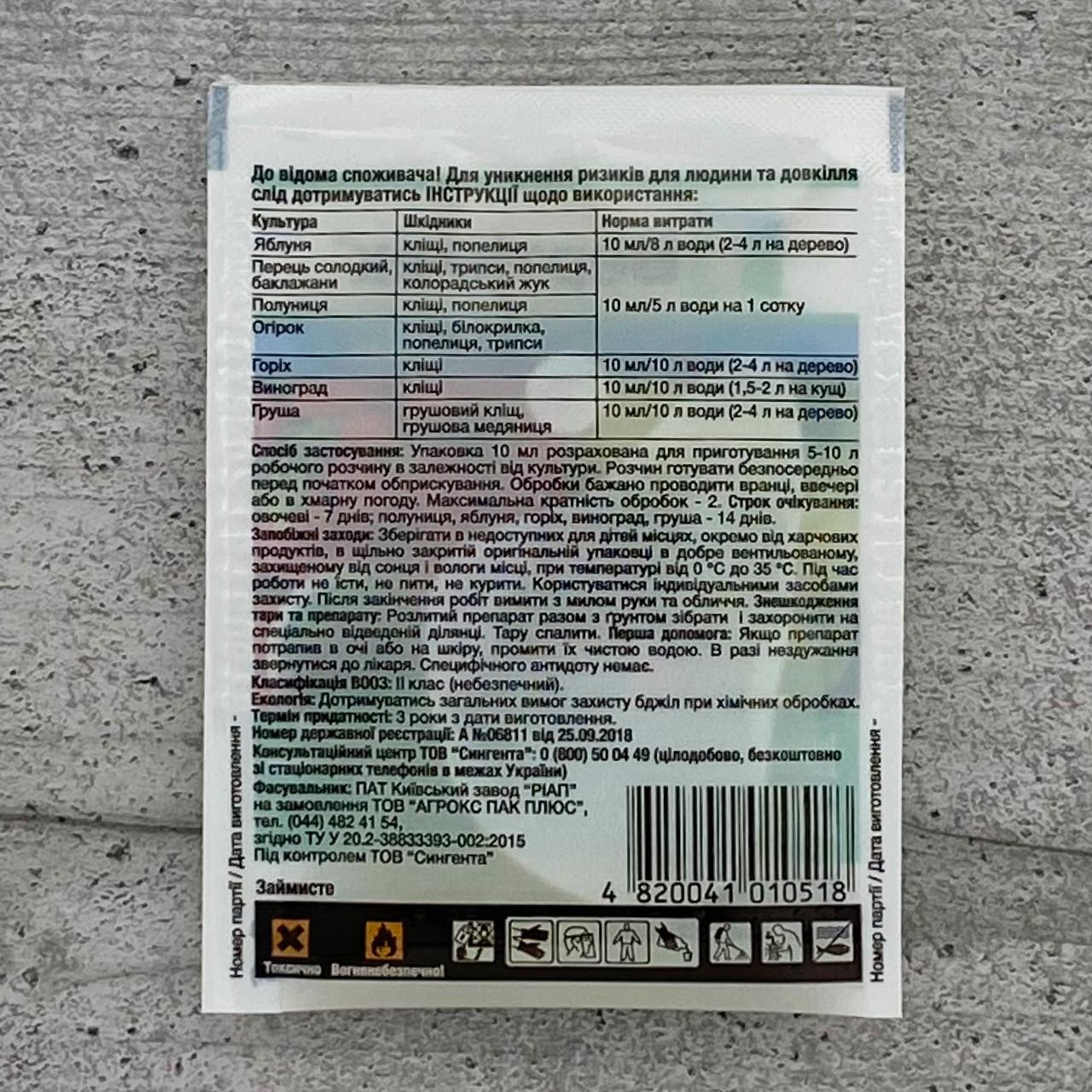 Інсектицид Syngenta Вертимек 10 мл - фото 2 Інсектицид Syngenta Вертимек 10 мл - фото 2