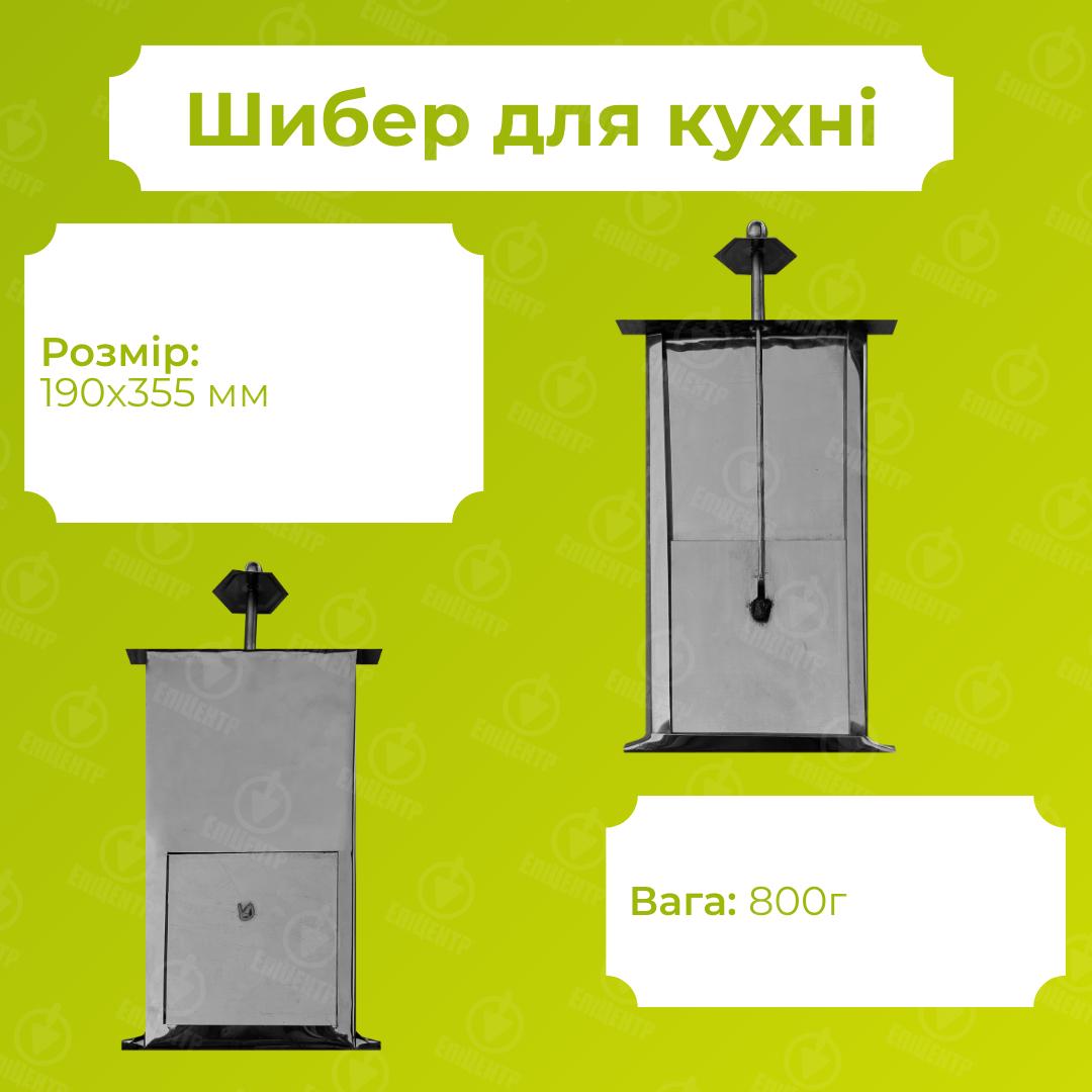 Шибер печной из нержавейки для кухни 190х355 мм (8349) - фото 5