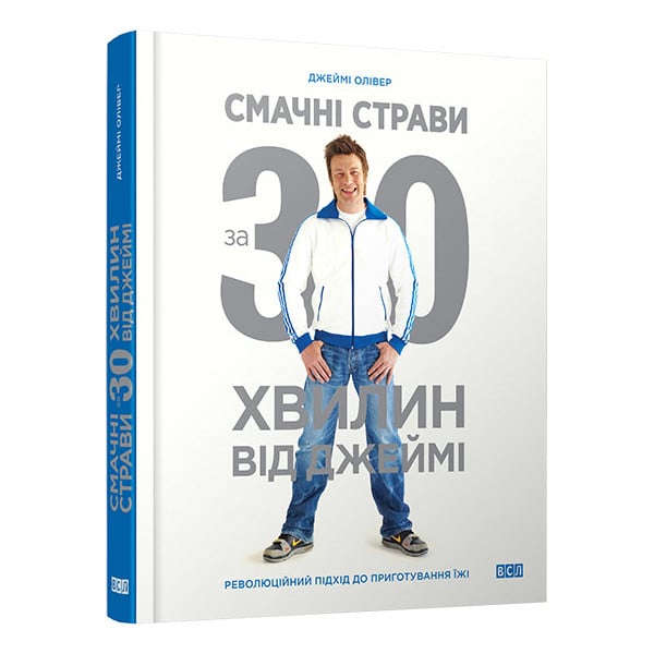 Олівер Джеймі Видавництво Старого Лева Смачні страви за 30 хвилин від Джеймі - фото 10