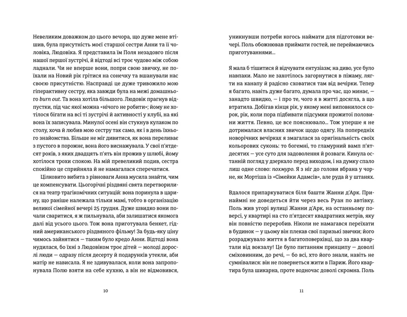 Книга "Очевидне" Мартен-Люган Аньес - фото 3 Книга "Очевидне" Мартен-Люган Аньес - фото 3
