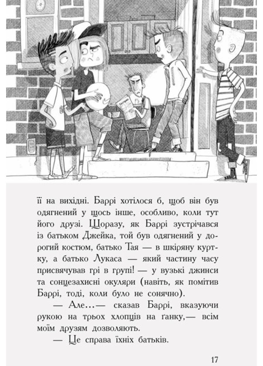 Книга "Агенція батьків Обери собі ідеальних" (Ч712001У 9786170935564) - фото 4