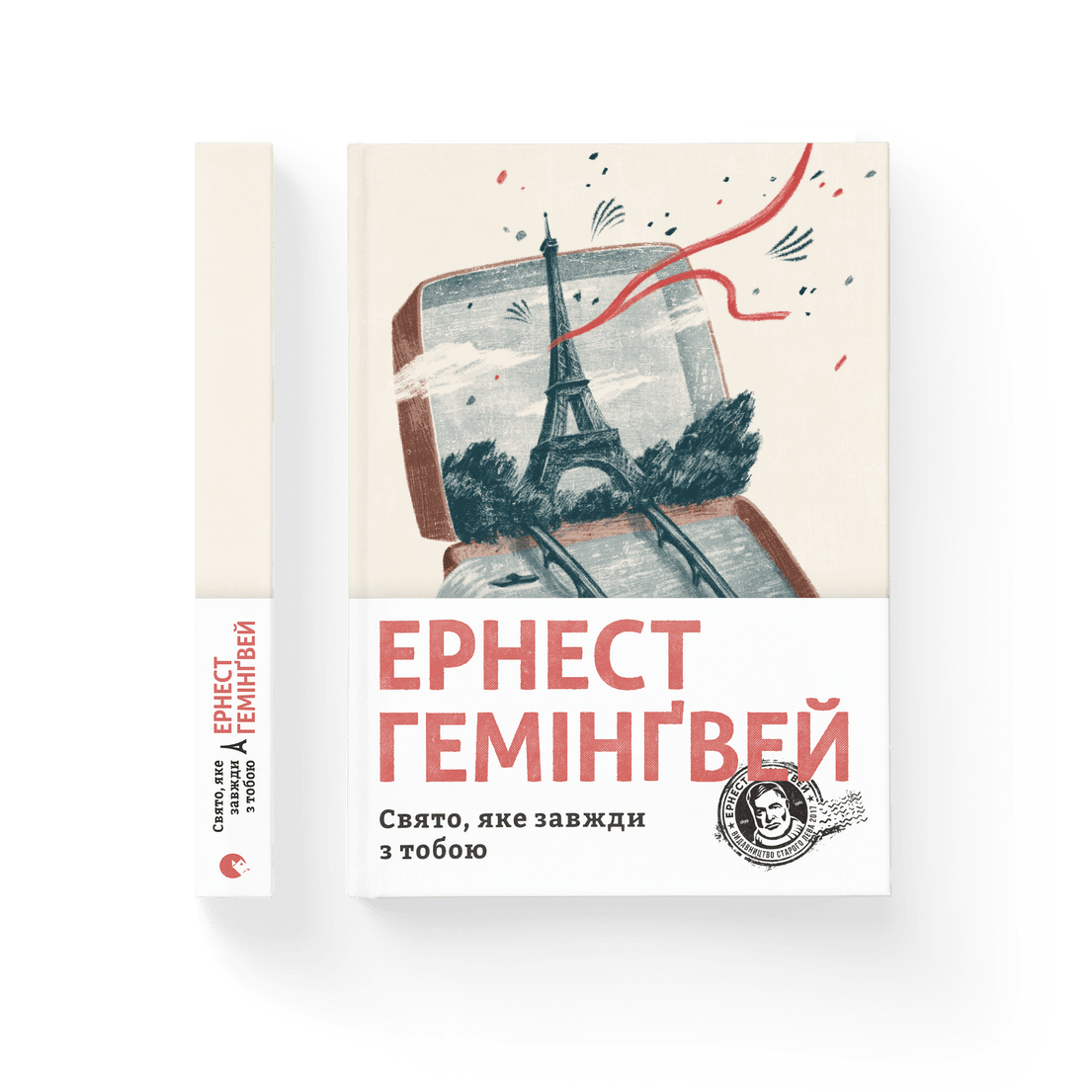 Книга "Свято, яке завжди з тобою" Эрнест Гемингвей ВСЛ (9786176797821) Книга "Свято, яке завжди з тобою" Эрнест Гемингвей ВСЛ (9786176797821)