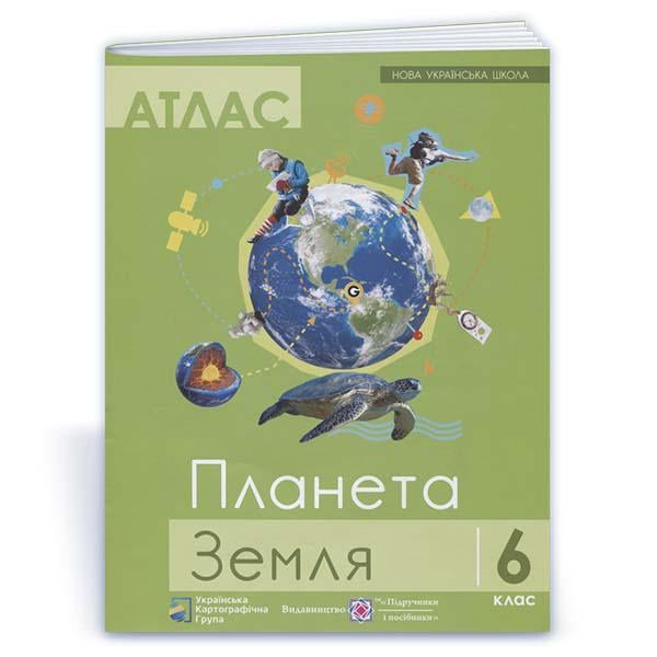 Атлас ''Планета Земля'' НУШ 6 класс (ЦБ-00034809)