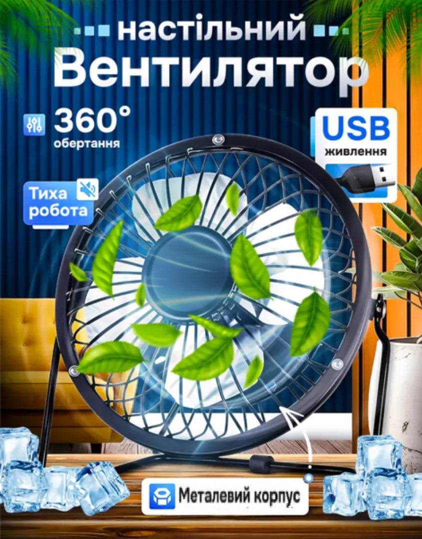 Вентилятор USB Mini Fan металевий корпус з регулюванням куту нахилу - фото 2 Вентилятор USB Mini Fan металевий корпус з регулюванням куту нахилу - фото 2