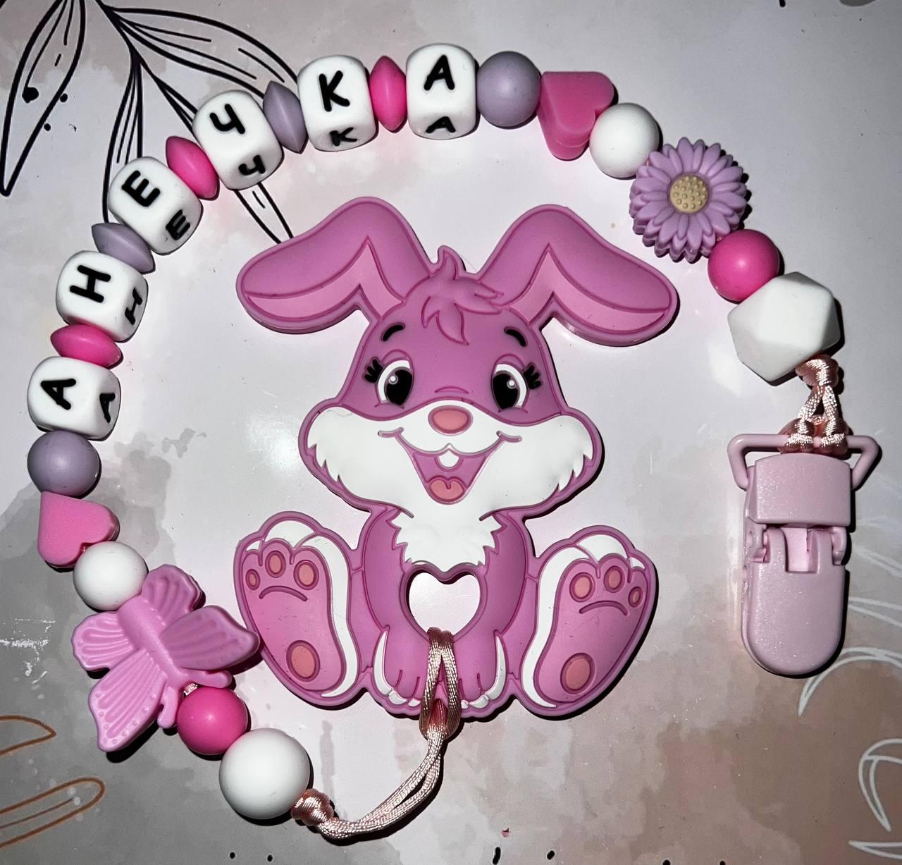 Тримач для пустушки іменний з гризунцем силіконовий Зайчик 36 з метеликом та квіткою Рожевий (2587013344)