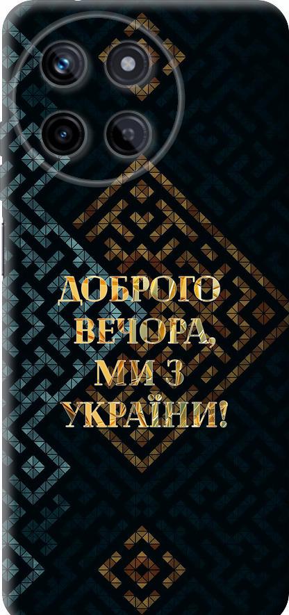 Чохол на Realme Realme 11 Ми з України v3 (5250u-3120-42517)