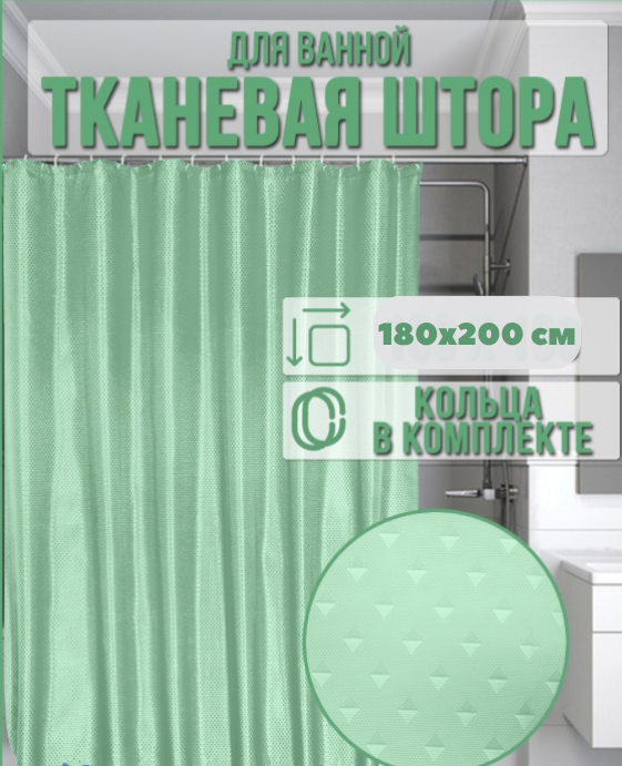 Шторка для ванної кімнати Піка однотонна 180х200 см Салатовий (839 Kha) - фото 2