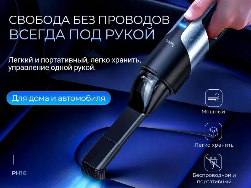 Пылесос для автомобиля ручной Hoco PH16 Azure Portable Vacuum Car Cleaner Black (581245) - фото 9