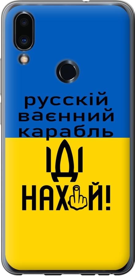 Чехол на Meizu Note 9 Русский военный корабль иди на (5216t-1689-42517)