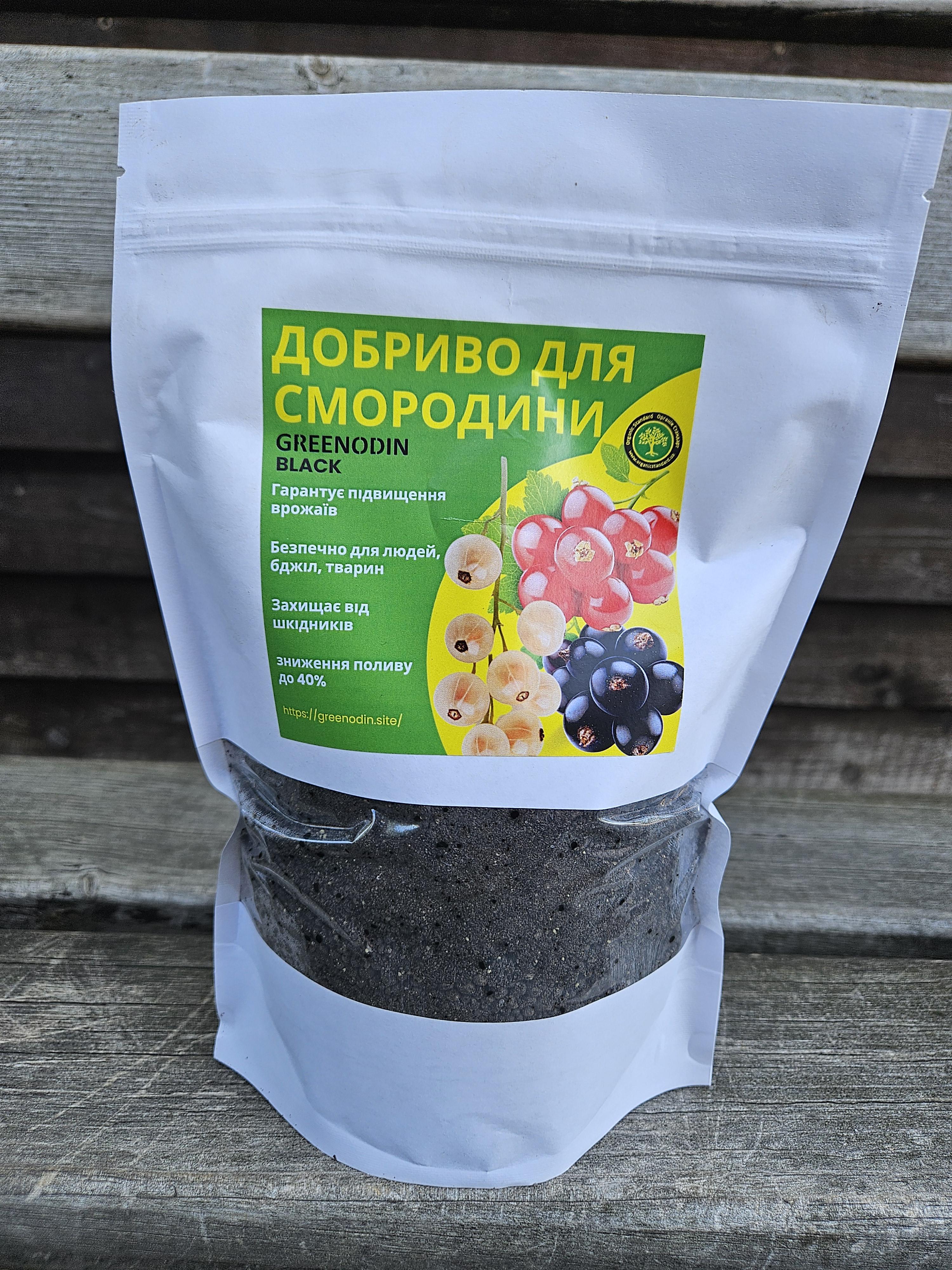 Добриво для смородини органічне GREENODIN Black