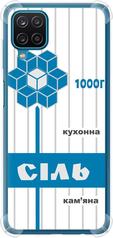Чехол на Samsung Galaxy A12 A125F Соль UA (5625sp-2201-42517)