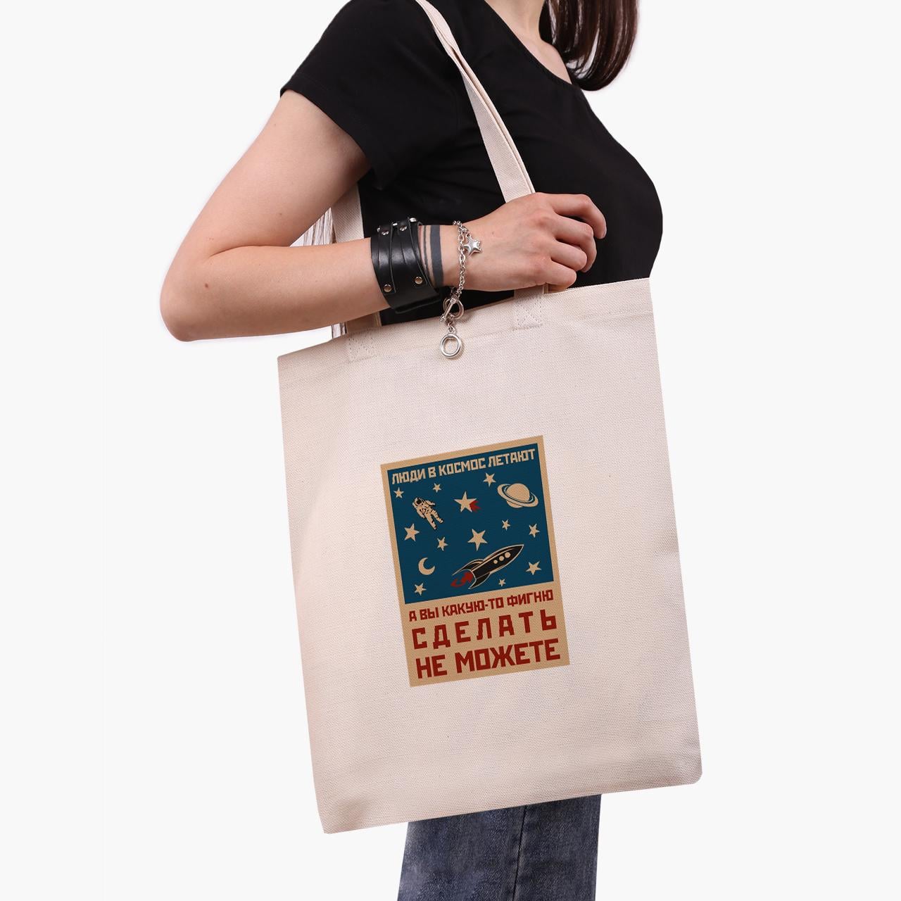 Эко сумка шоппер Космос и люди 41x35 см Бежевий (9227-2059-WT)