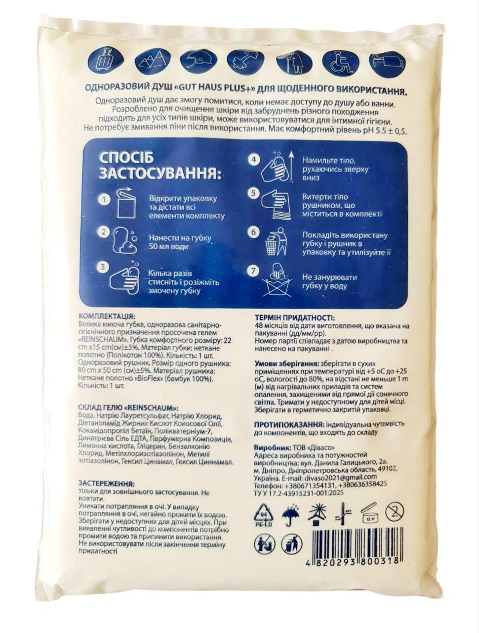 Сухой душ GUT HAUS PLUS+ полотенце 50х80 см/губка-рукавичка 16х24 см/саше с водой 50 мл (000006477) - фото 4