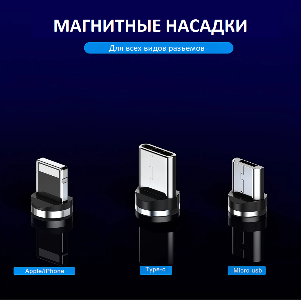 Магнитный USB кабель для зарядки телефона 3в1 с поворотом на 360 и LED подсветкой - фото 3