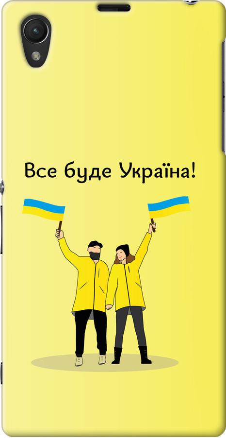 Чехол на Sony Xperia Z1 C6902 Все будет Украина (5235u-38-42517)
