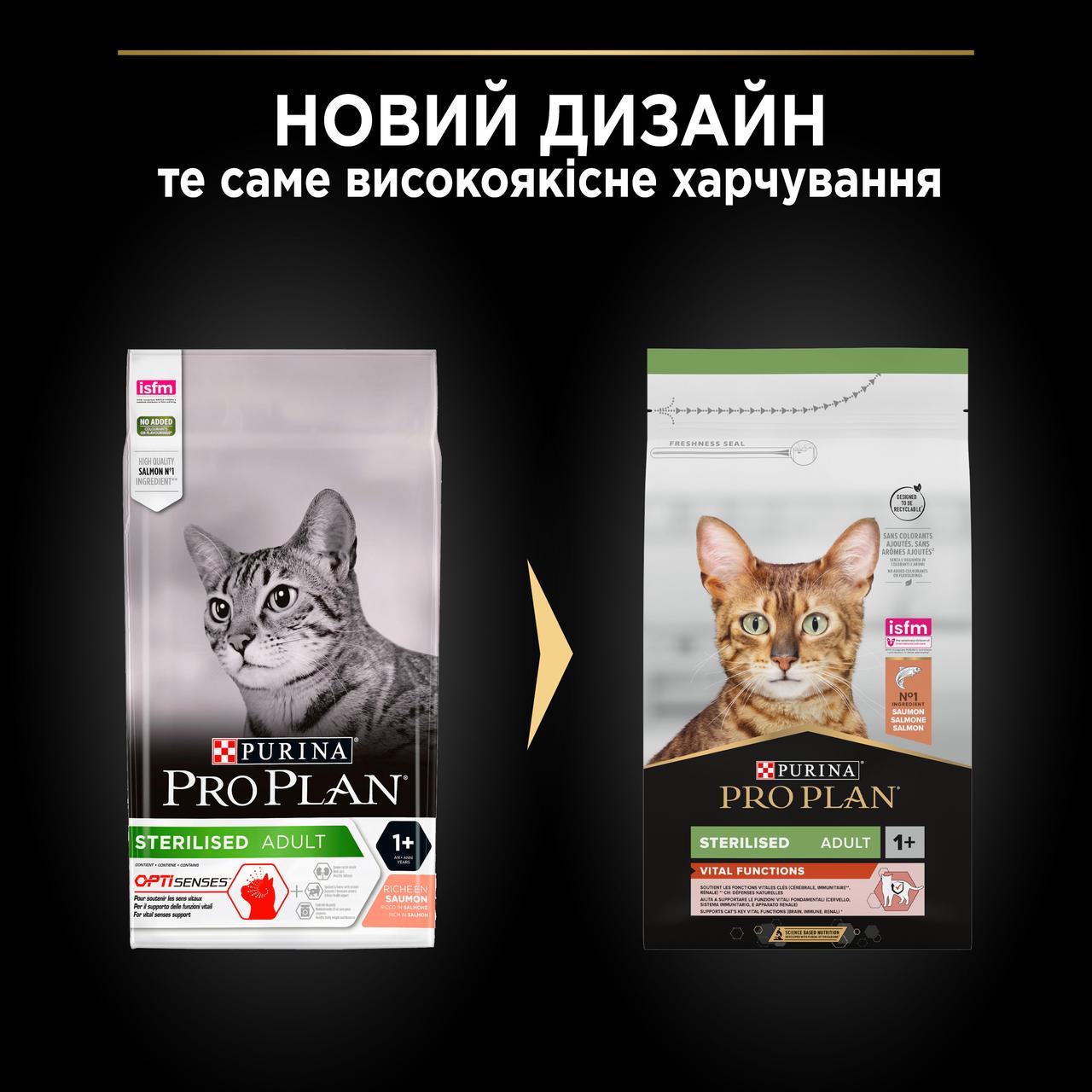Сухий корм PRO PLAN Sterilised 1+ Vital Functions для котів з лососем 1,5 кг (7613036517362) - фото 9 Сухий корм PRO PLAN Sterilised 1+ Vital Functions для котів з лососем 1,5 кг (7613036517362) - фото 9