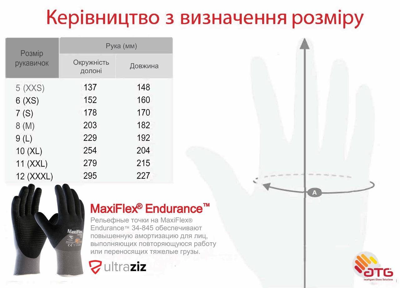 Робочі рукавички MaxiFlex® Endurance™ 34-845 9 L - фото 3