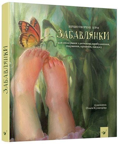 Книга детская "Забавлянки" (1185559755)