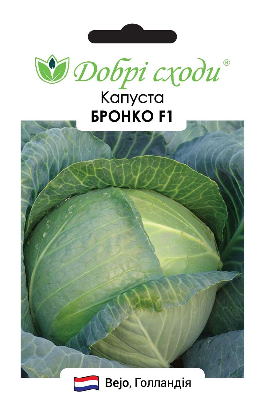 Семена капуста Бронко F1 Добрі Сходи 20 шт. (01050018)