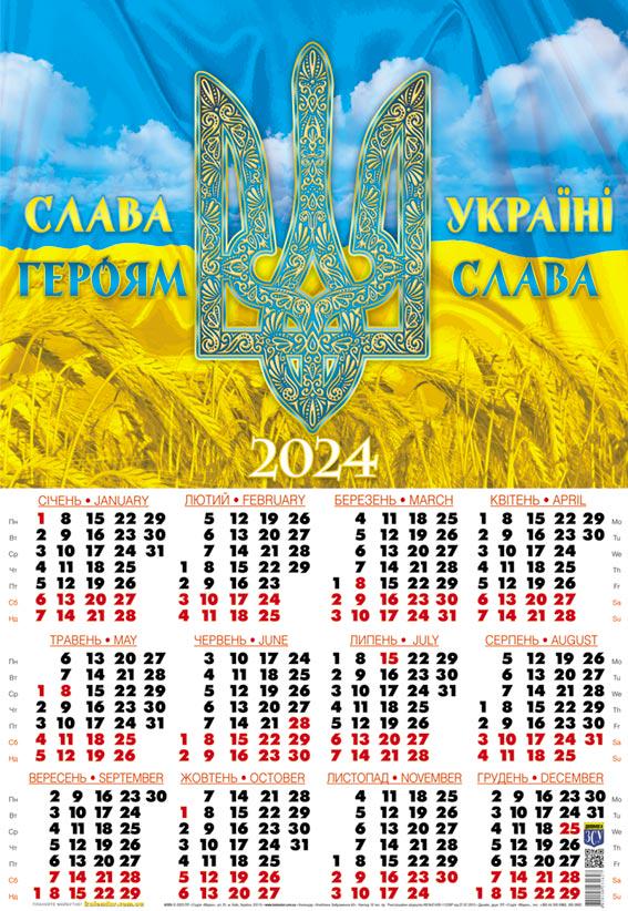 Календар на 2024 рік плакат А3 Слава Героям!