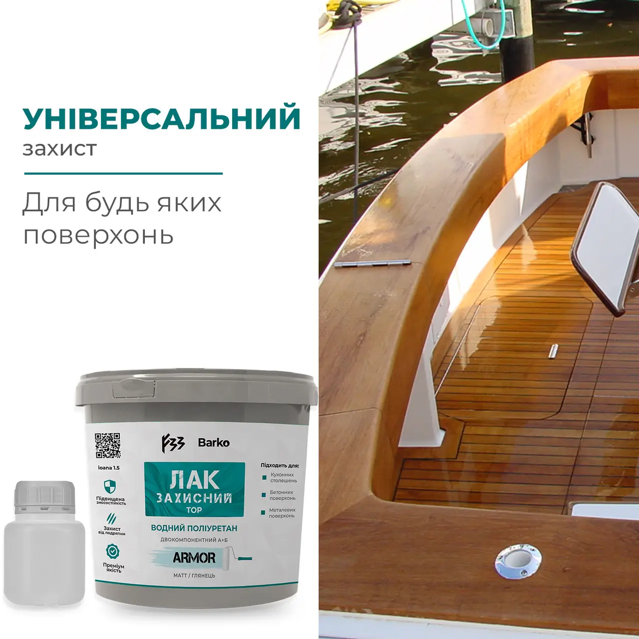 Лак поліуретановий Barco Armor 2к матовий водний А+Б до 3 м2 1,2 кг (20205) - фото 5