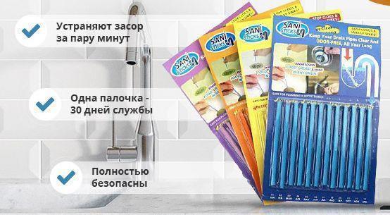 Палочки Sani Sticks для очистки раковины и канализации (979762979) - фото 4 Палочки Sani Sticks для очистки раковины и канализации (979762979) - фото 4