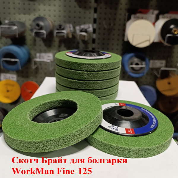 Шліфувальний круг для болгарки WorkMan Fine-125 (220) - фото 2 Шліфувальний круг для болгарки WorkMan Fine-125 (220) - фото 2
