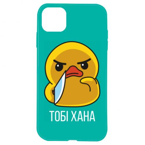Чехол для iPhone 11 Утка с ножом. Тебе хана