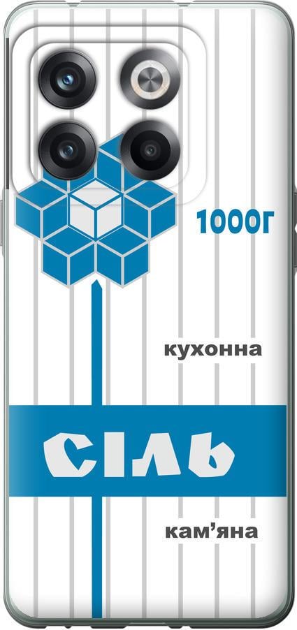 Чехол на OnePlus 10T Соль UA (5625u-2647-42517)