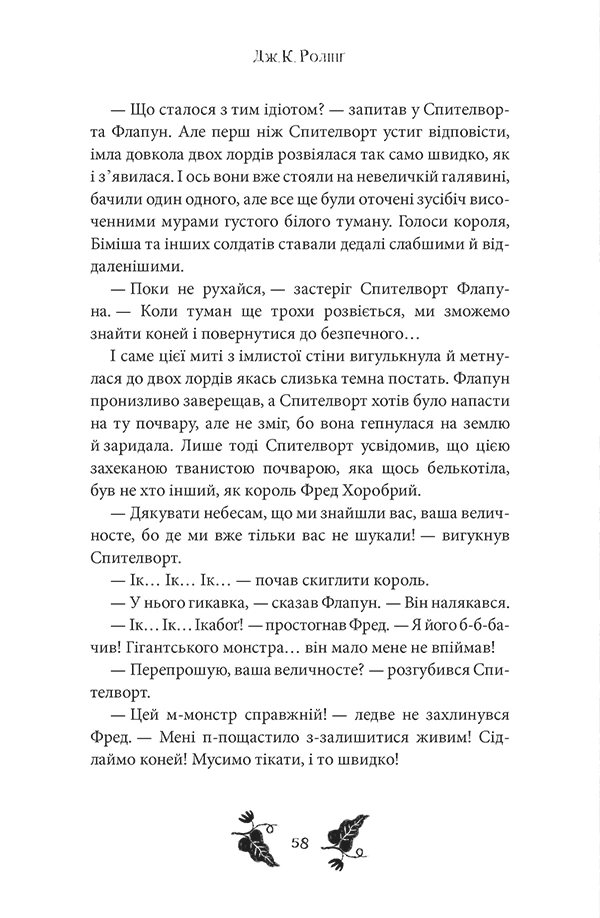 Книга "Икабог" - фото 4 Книга "Икабог" - фото 4