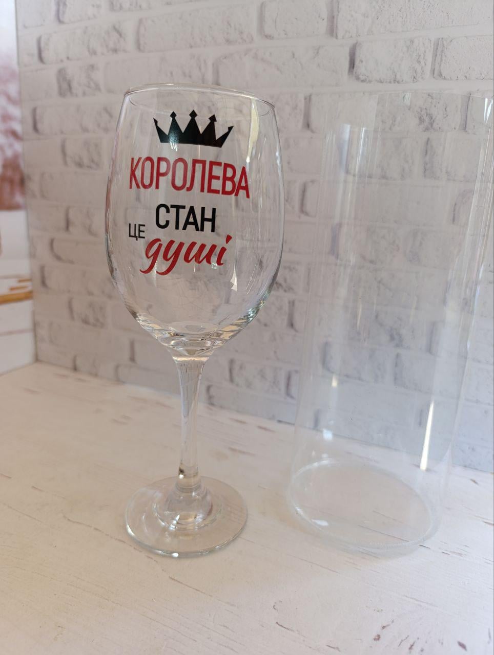 Бокал для вина ''Королева це стан душі'' стеклянный 400 мл Прозрачный (33100685)
