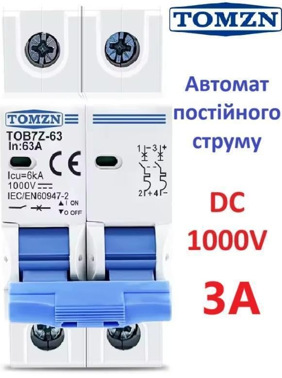 Вимикач постійного струму TOMZN автоматичний DC MCB TOB7Z-63 2P Icu 6kA на DIN рейку 3А двополюсний до 1000V (99453001) - фото 4 Вимикач постійного струму TOMZN автоматичний DC MCB TOB7Z-63 2P Icu 6kA на DIN рейку 3А двополюсний до 1000V (99453001) - фото 4