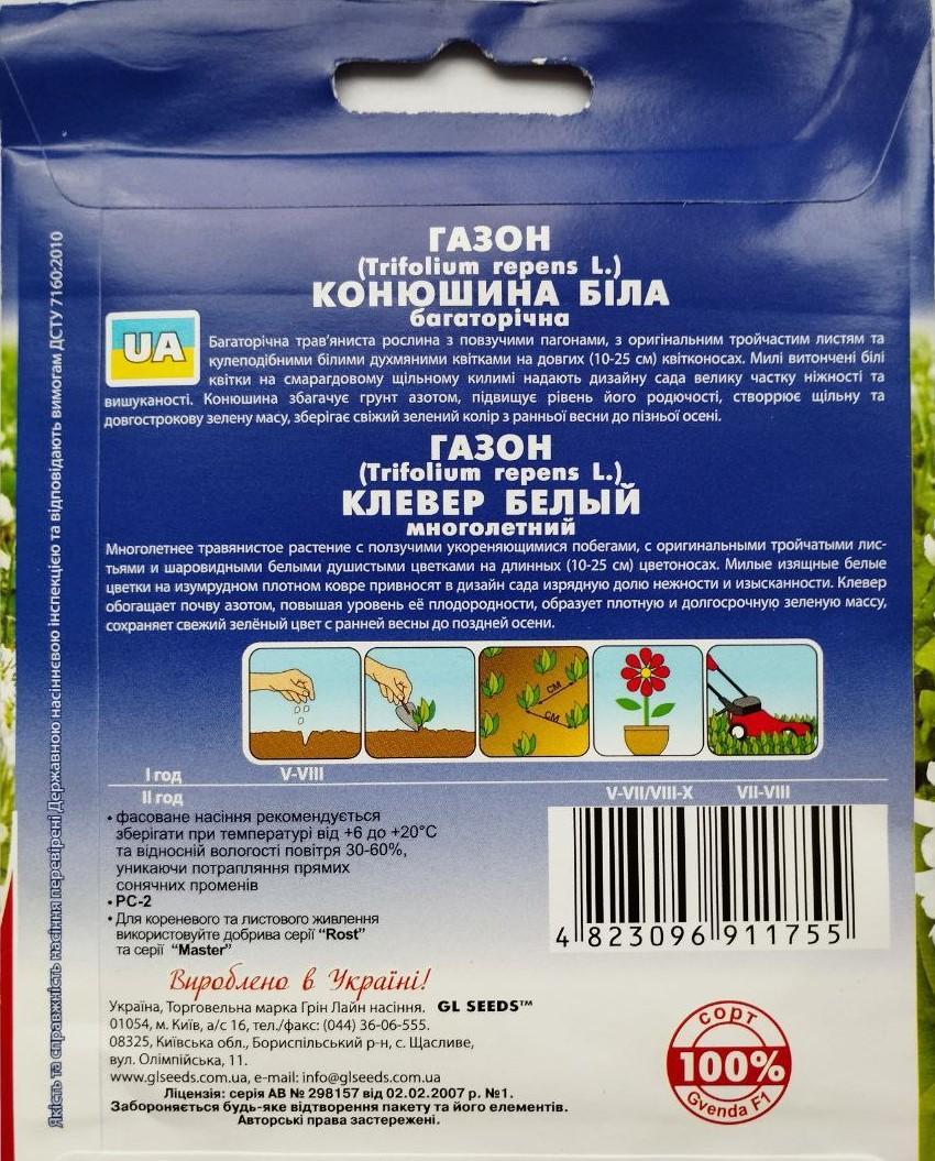 Насіння GL Seeds Professional Конюшина біла Декоративна 30 г (RS-01275) - фото 2