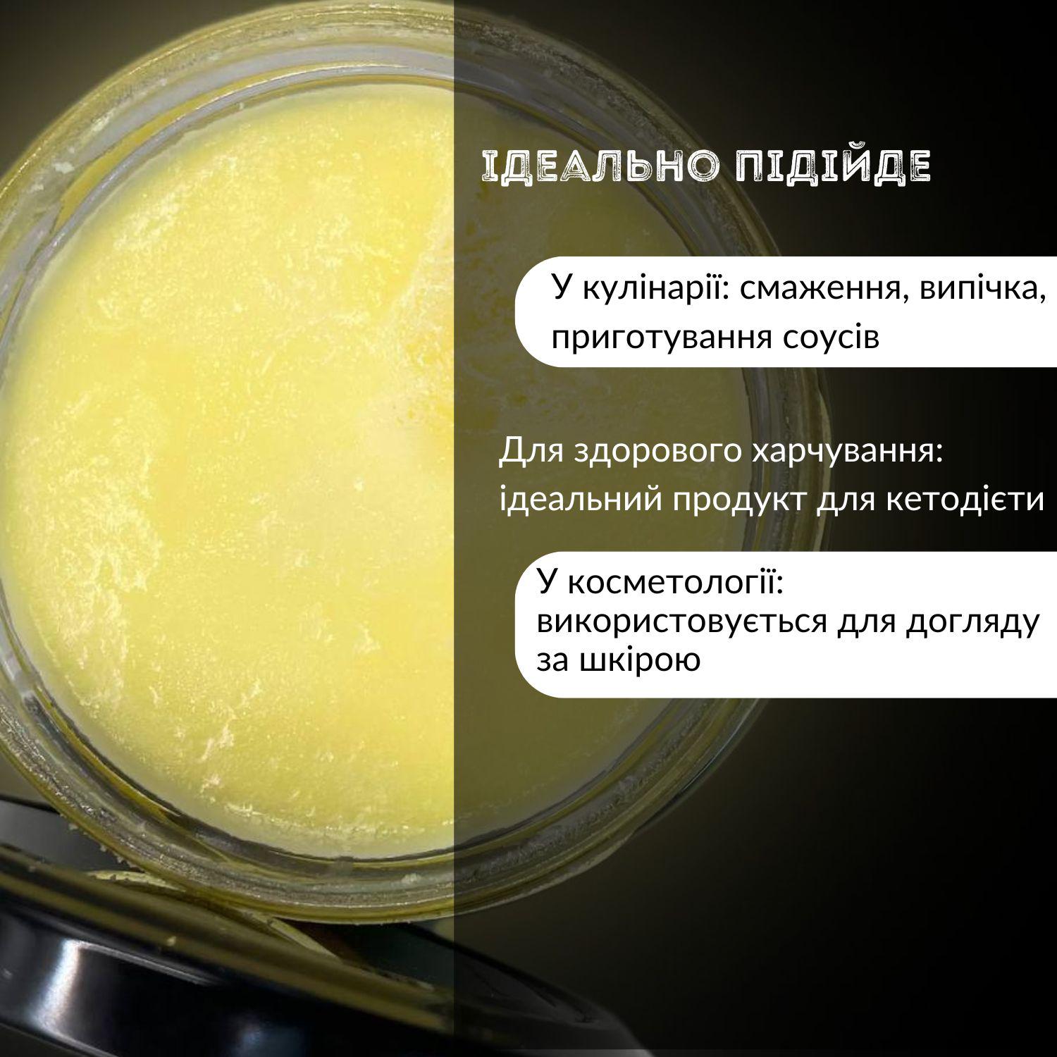 Топленое сливочное масло ГХИ Продукція як вона є 220 мл (GHI-220-PYVE) - фото 10