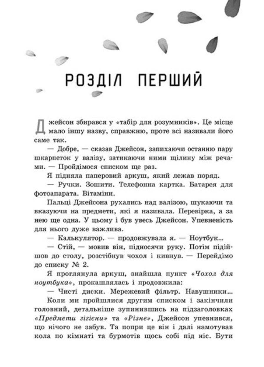 Книга "Young Сучасна проза : Правда про назавжди (у)" - фото 2