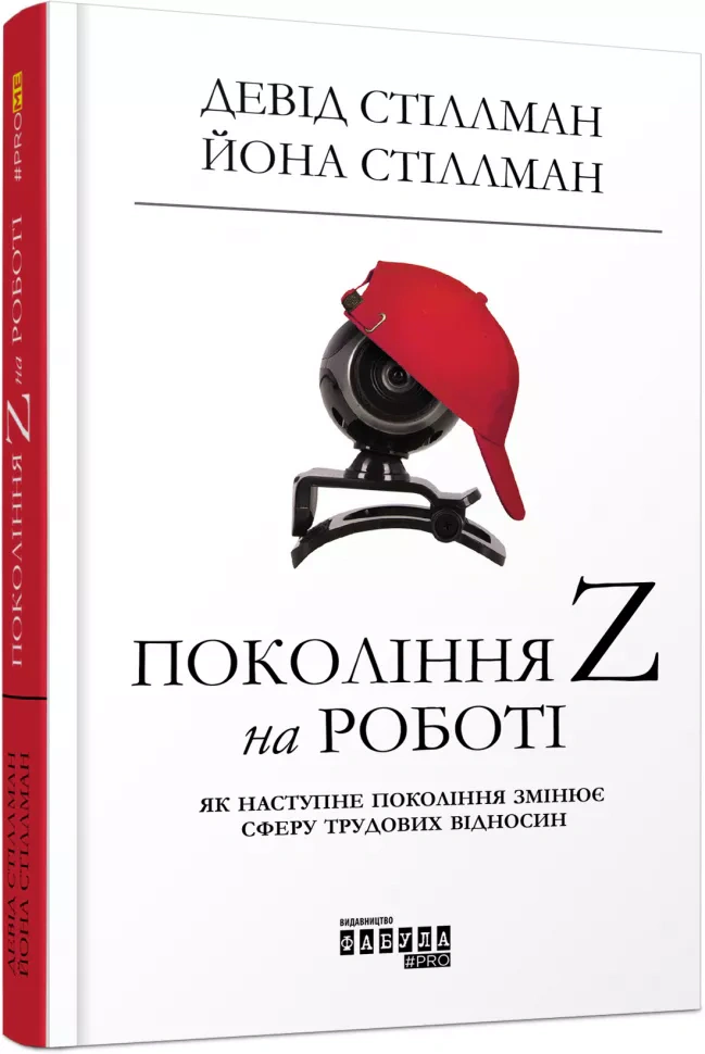 Книга "Поколение Z на работе"