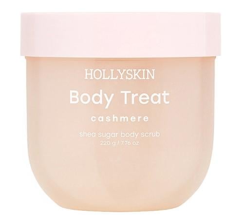 Скраб для тела HOLLYSKIN Body Treat Body Scrub Cashmere 220 г