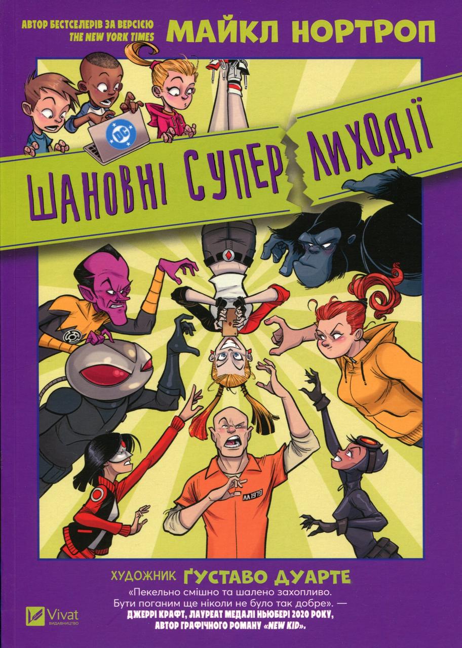 Книга Майкл Нортроп "Шановні Суперлиходії DC" (sp5-2994788187)