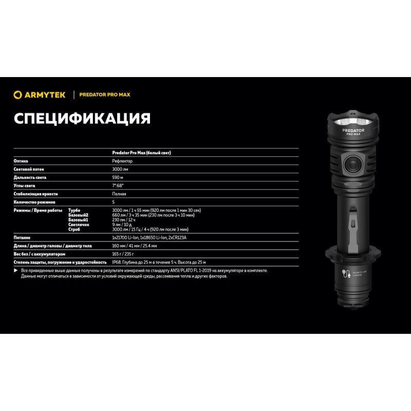 Фонарь Armytek Predator Pro v4 MAX (35338866) - фото 23 Фонарь Armytek Predator Pro v4 MAX (35338866) - фото 23