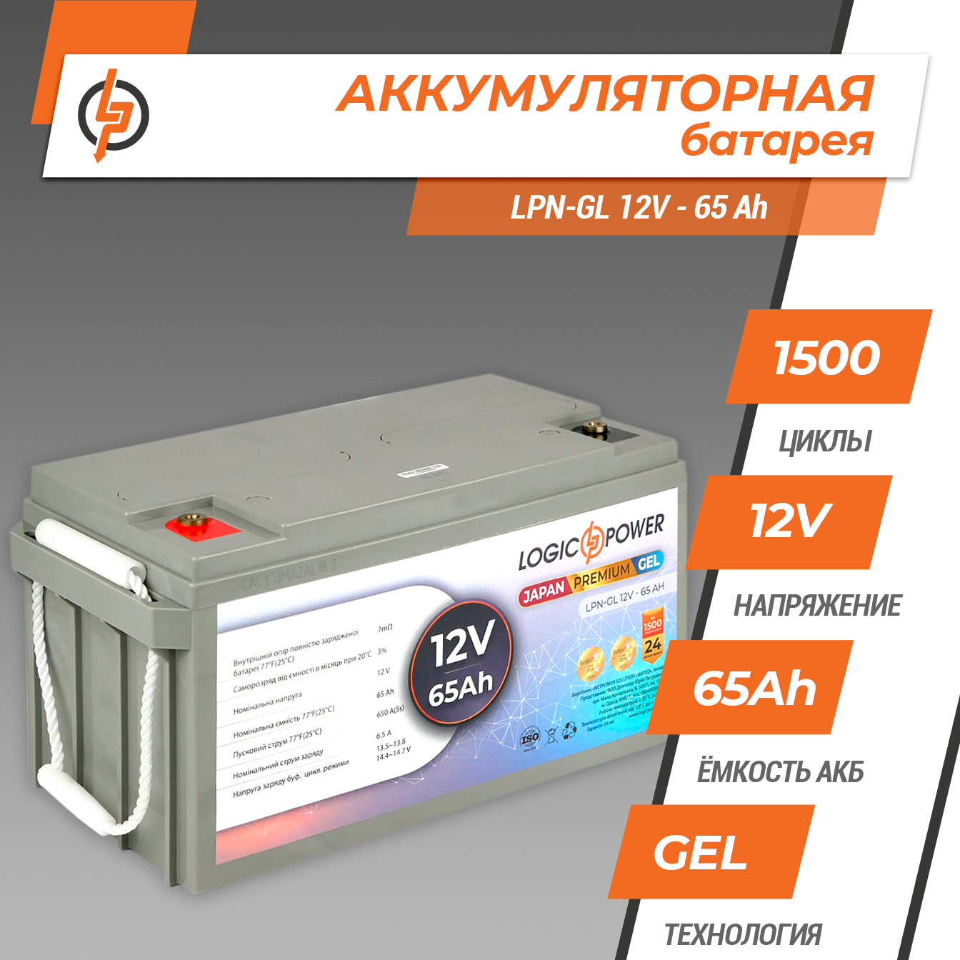 Аккумулятор гелевый LPN-GL 12 V 65 Ah (0013718) - фото 2 Аккумулятор гелевый LPN-GL 12 V 65 Ah (0013718) - фото 2