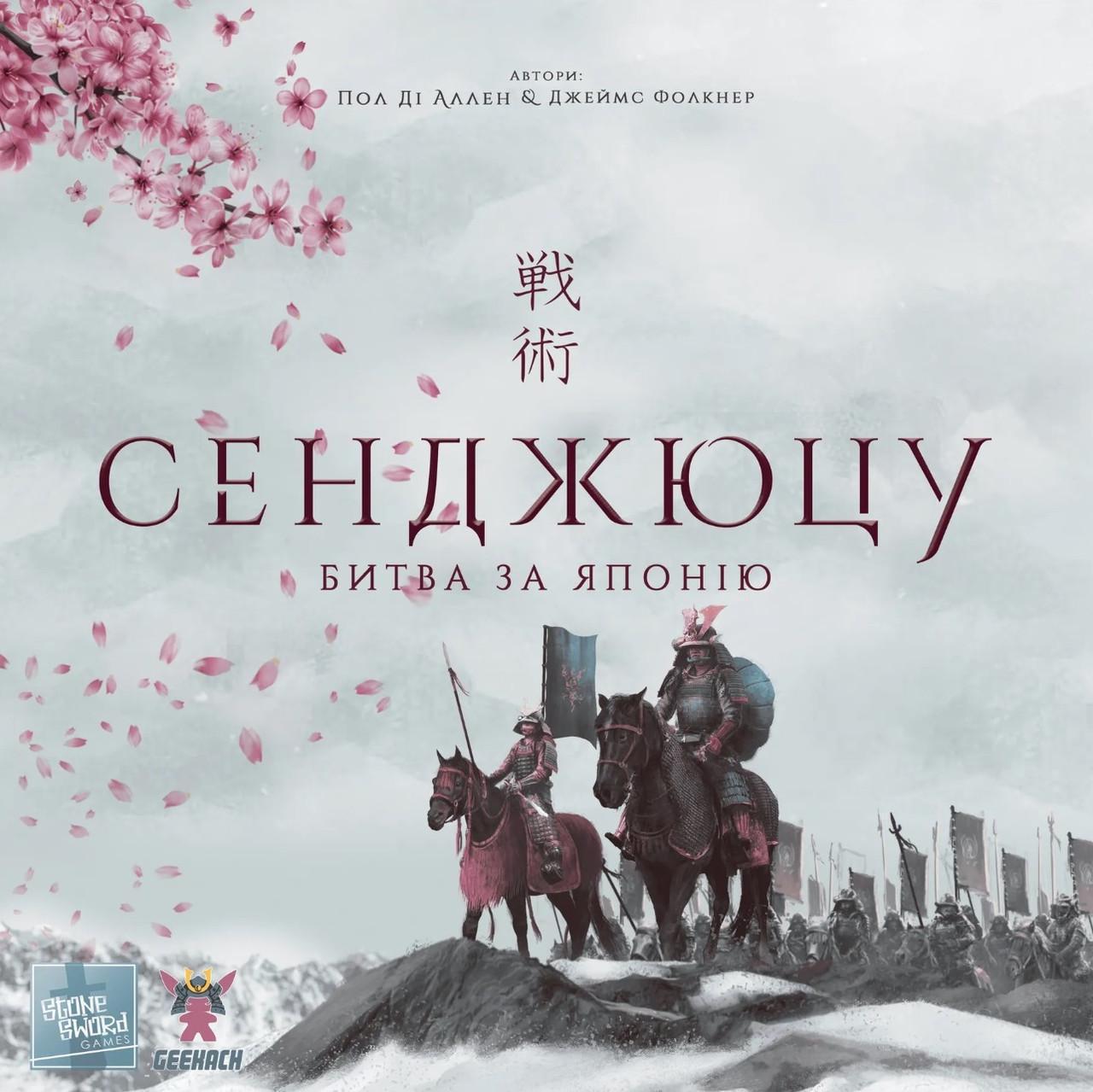 Настільна гра Сенджюцу. Битва за Японію (GKCH125SJ) - фото 2