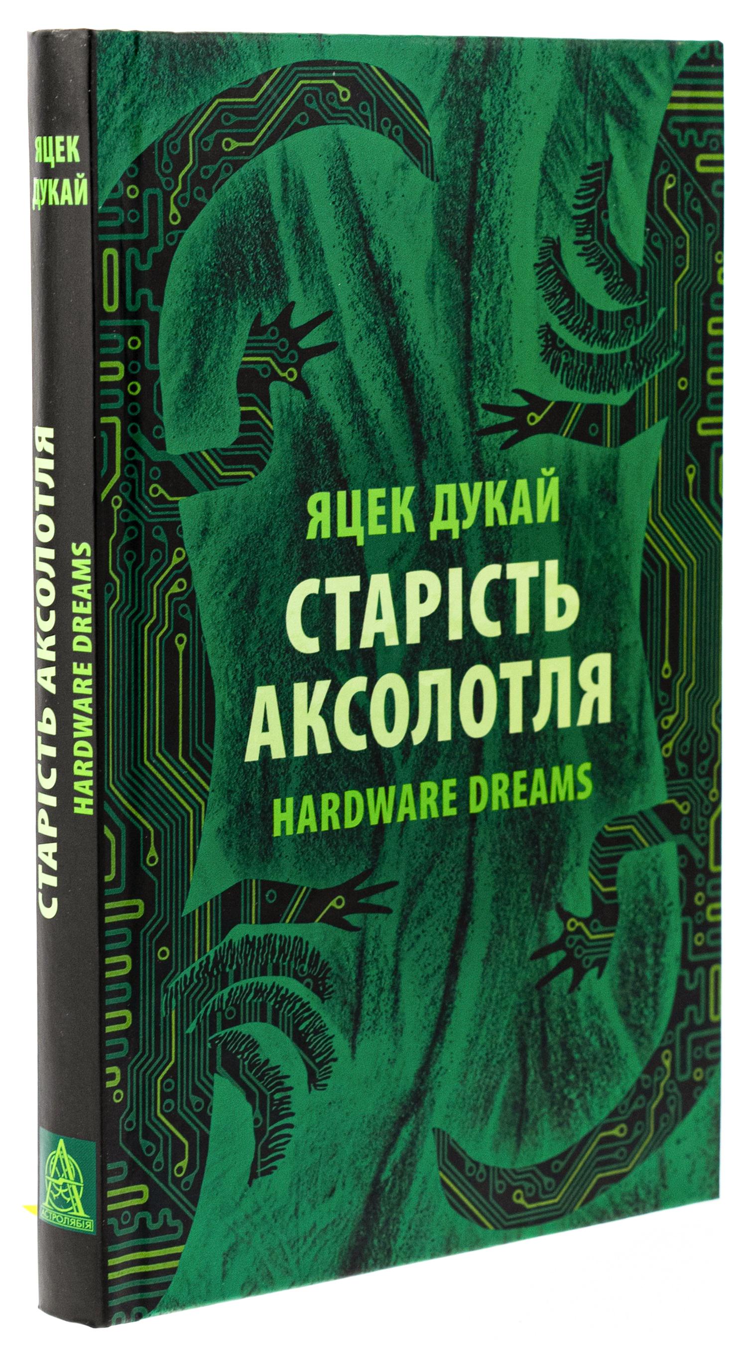 Книга Старість аксолотля Яцек Дукай