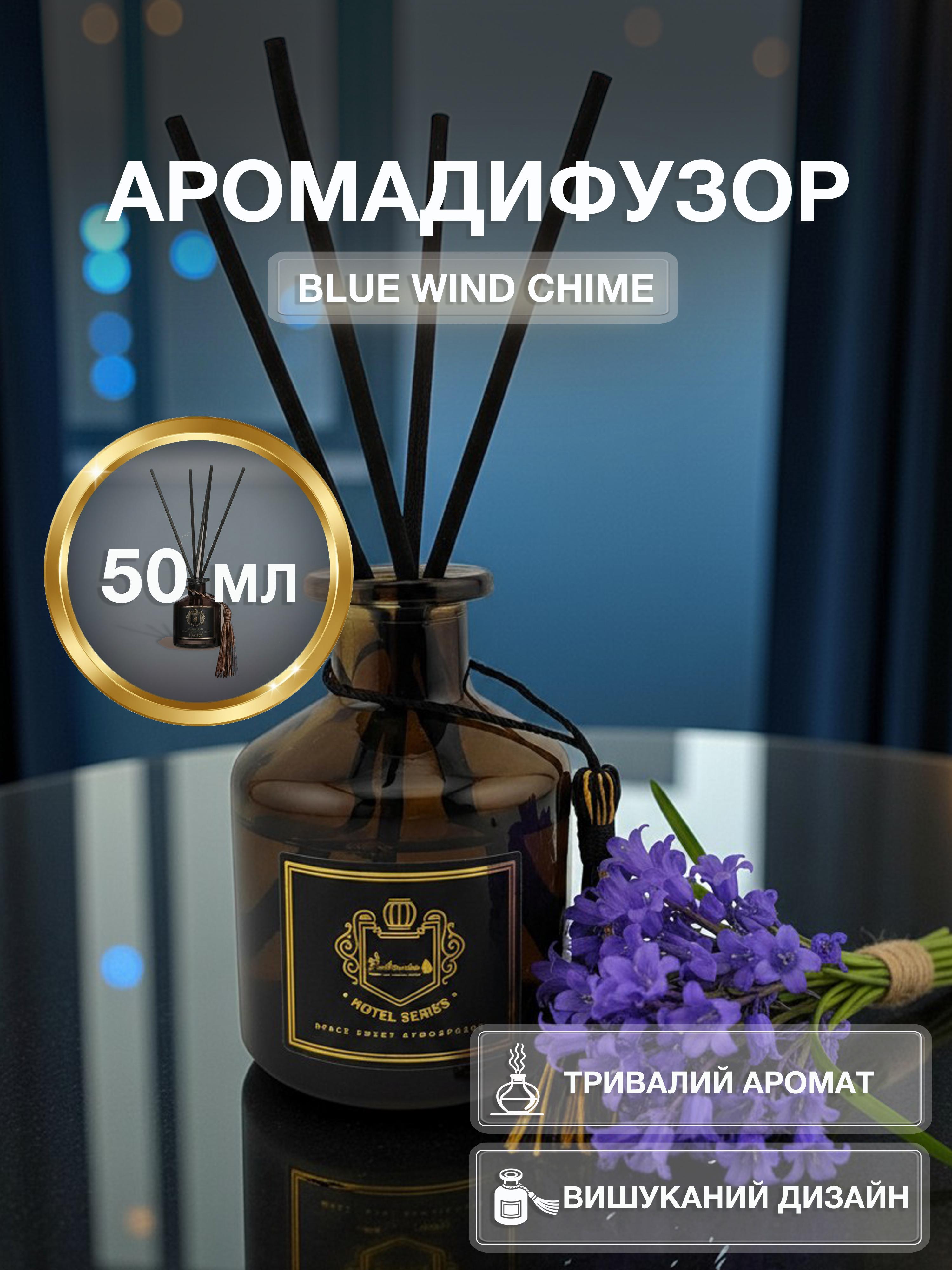 Аромадиффузор для дома Univerza аромат Blue wind chime с тростниковыми палочками натуральный - фото 2