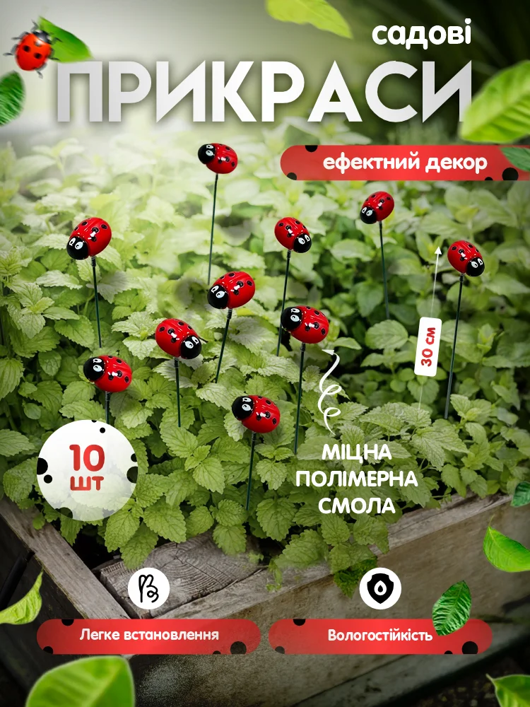 Садовые украшения 10 шт. (Q00585) - фото 2 Садовые украшения 10 шт. (Q00585) - фото 2